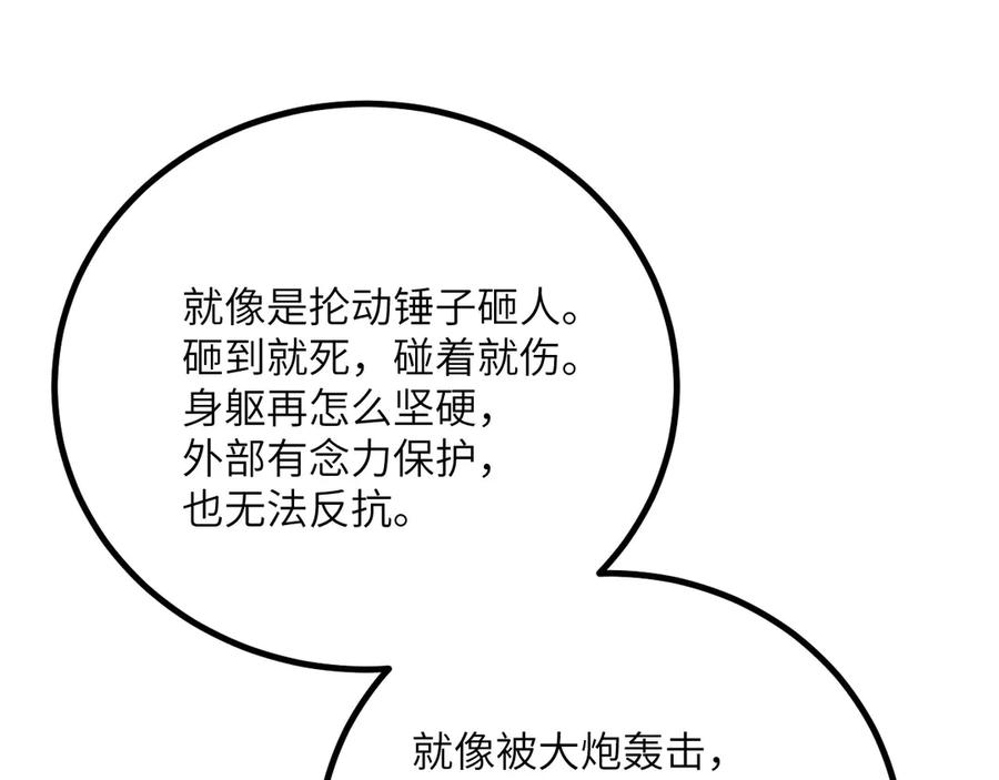 《我死后，化身武道天魔》第38话 三场比武 第227页