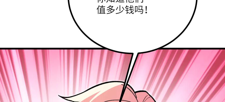 《我死后，化身武道天魔》第38话 三场比武 第234页