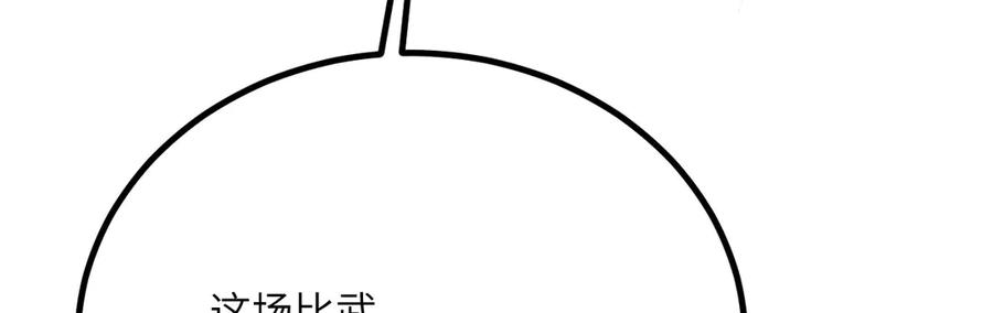 《我死后，化身武道天魔》第38话 三场比武 第136页
