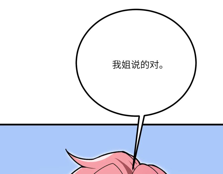 《我死后，化身武道天魔》第38话 三场比武 第143页