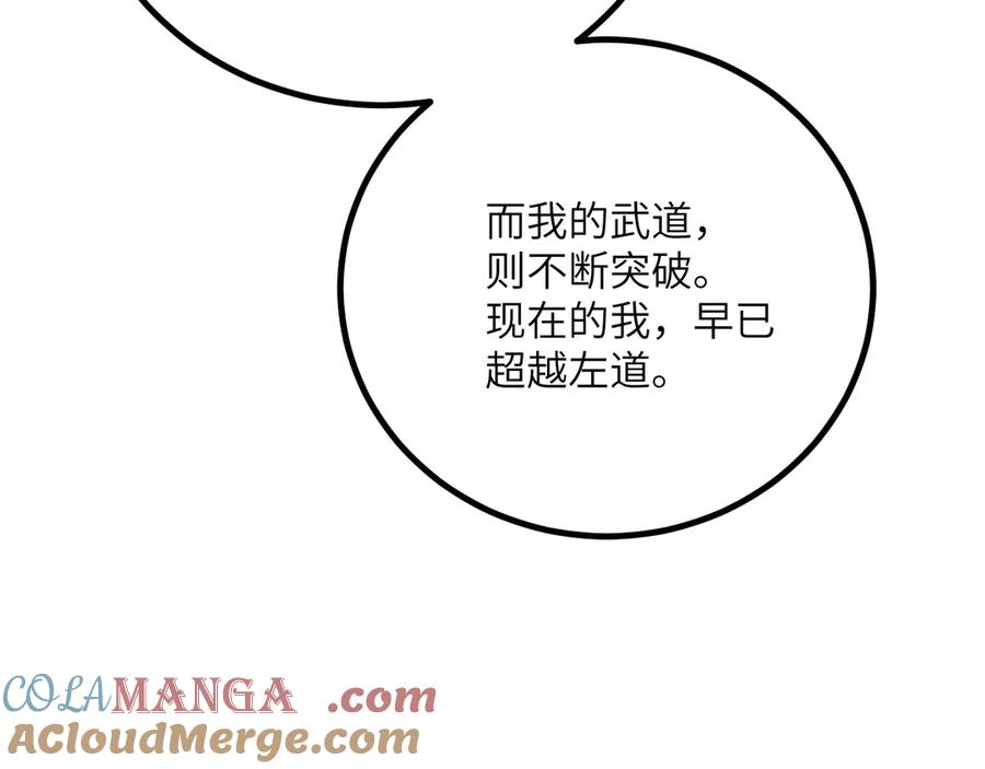 《我死后，化身武道天魔》第38话 三场比武 第125页