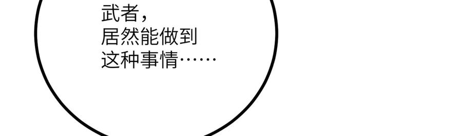 《我死后，化身武道天魔》第38话 三场比武 第220页