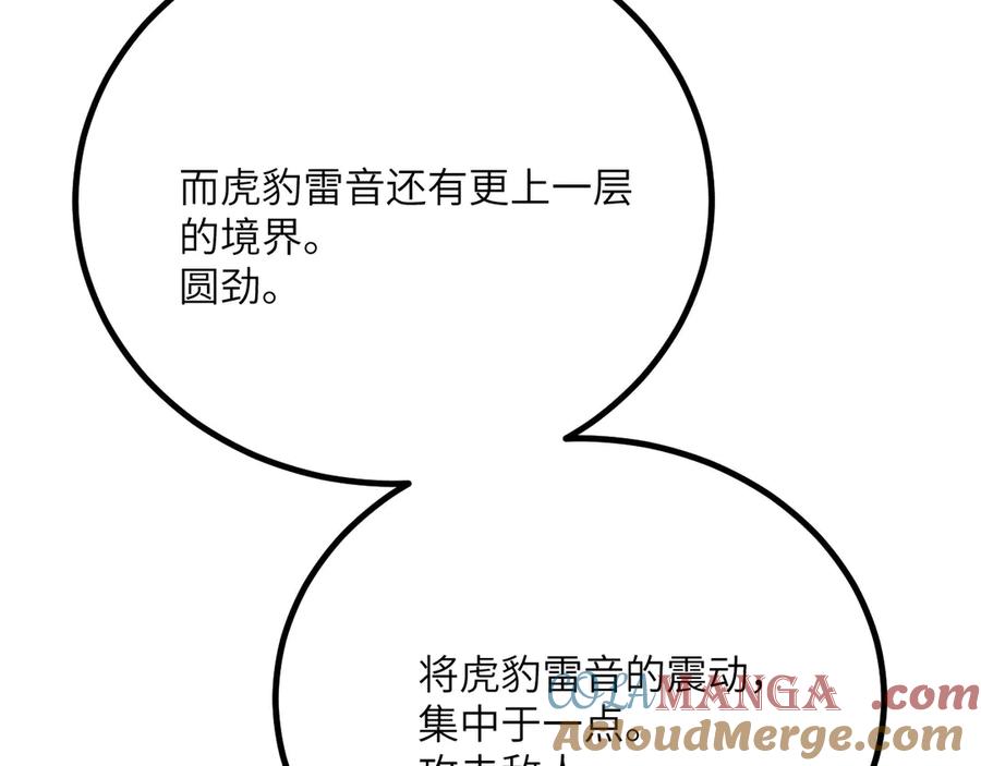 《我死后，化身武道天魔》第38话 三场比武 第225页