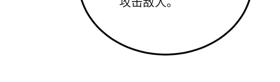 《我死后，化身武道天魔》第38话 三场比武 第226页