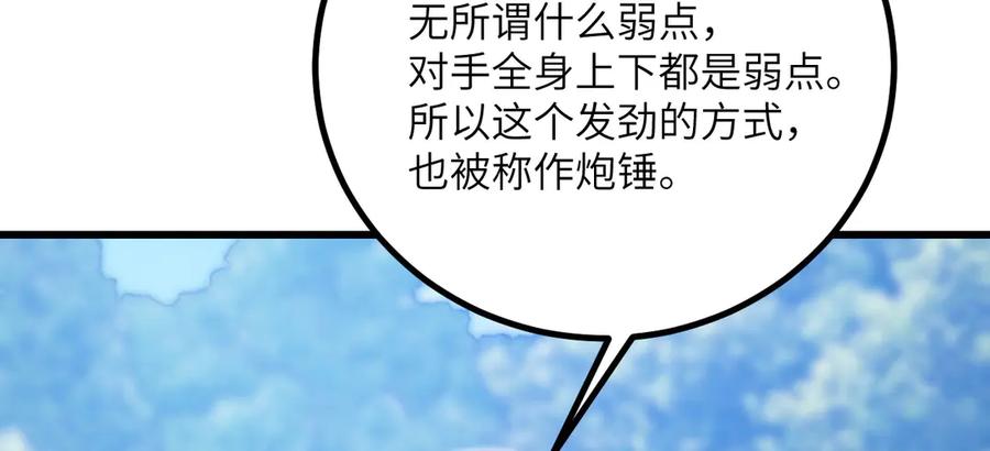《我死后，化身武道天魔》第38话 三场比武 第228页