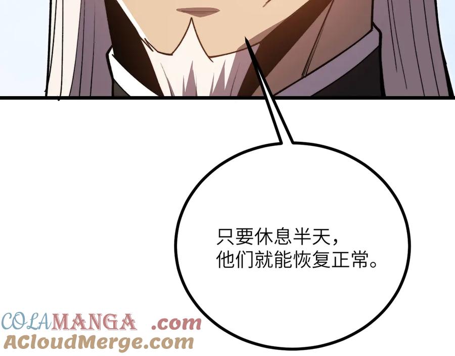 《我死后，化身武道天魔》第38话 三场比武 第241页