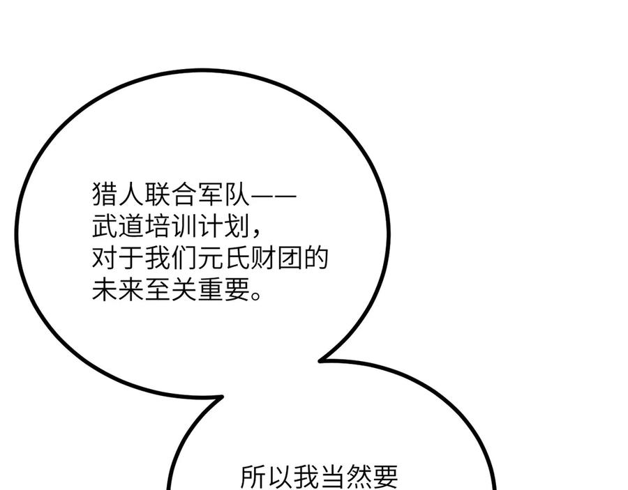 《我死后，化身武道天魔》第38话 三场比武 第151页