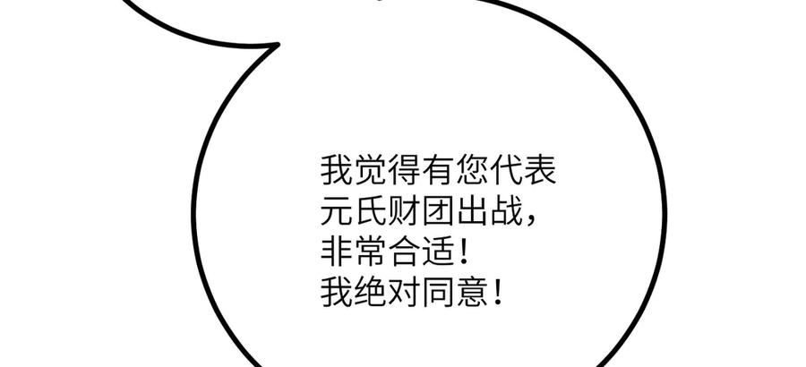《我死后，化身武道天魔》第38话 三场比武 第248页
