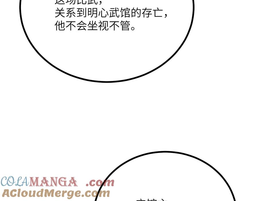 《我死后，化身武道天魔》第38话 三场比武 第137页