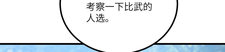 《我死后，化身武道天魔》第38话 三场比武 第152页