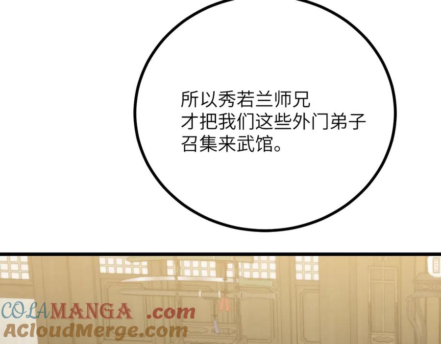 《我死后，化身武道天魔》第38话 三场比武 第261页
