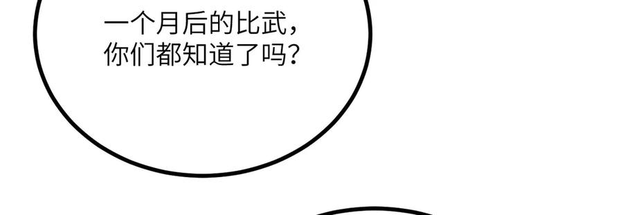 《我死后，化身武道天魔》第38话 三场比武 第260页
