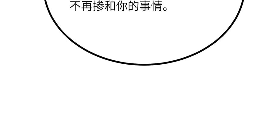 《我死后，化身武道天魔》第38话 三场比武 第254页