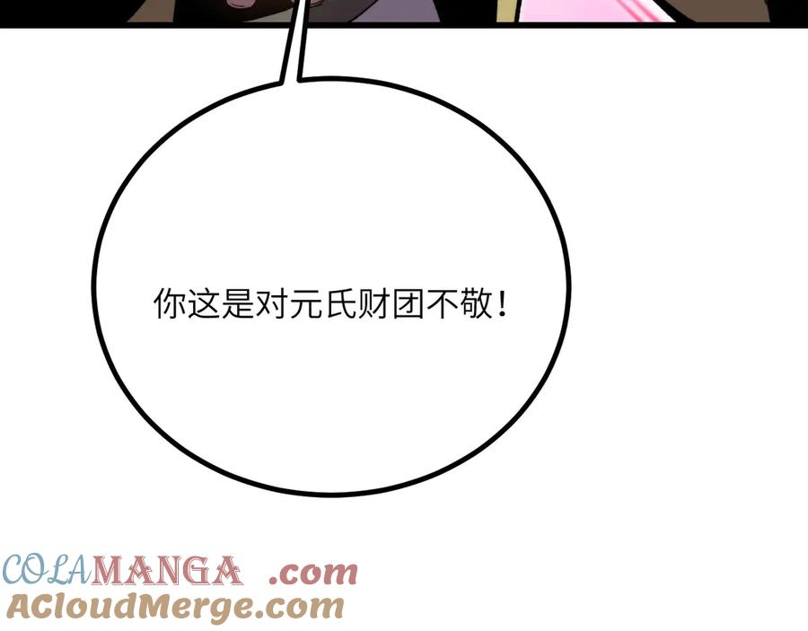 《我死后，化身武道天魔》第38话 三场比武 第237页