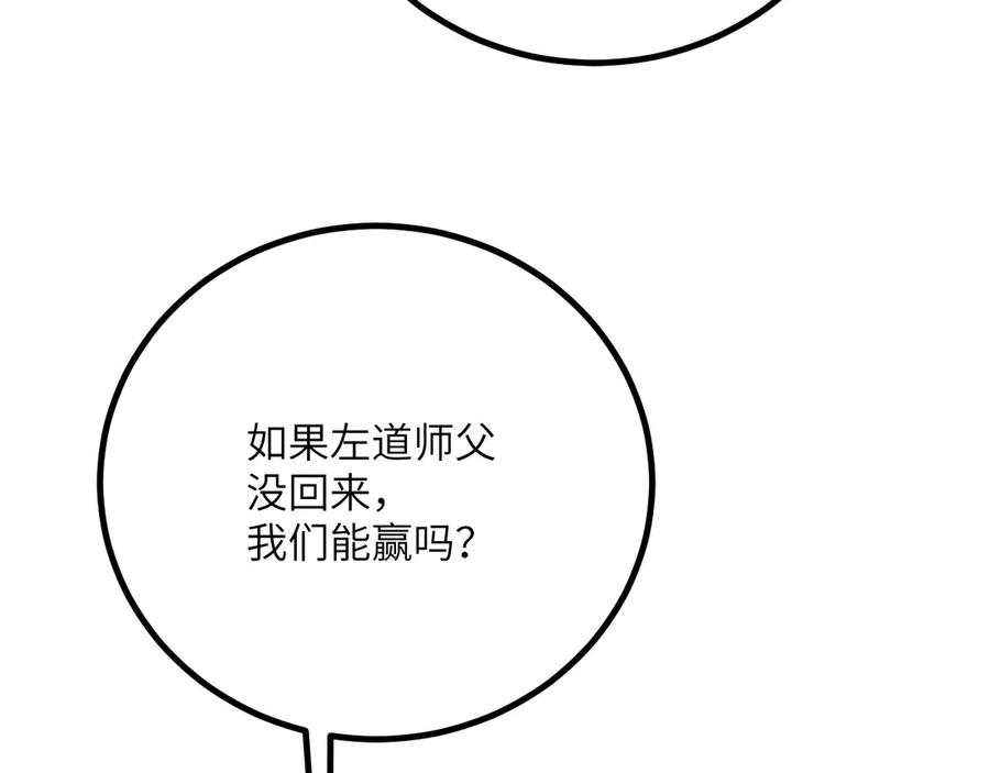 《我死后，化身武道天魔》第38话 三场比武 第267页