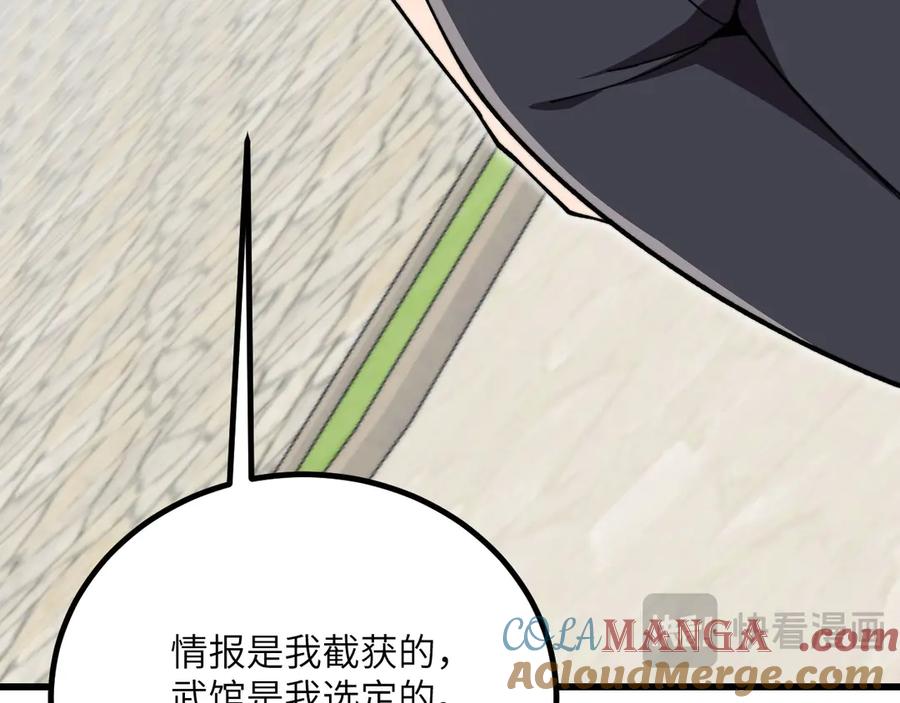 《我死后，化身武道天魔》第38话 三场比武 第157页