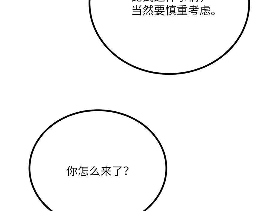 《我死后，化身武道天魔》第38话 三场比武 第147页