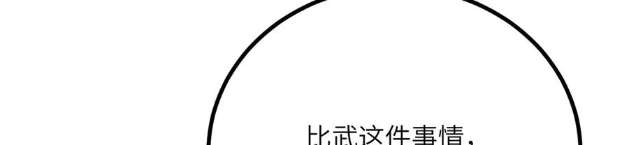 《我死后，化身武道天魔》第38话 三场比武 第146页