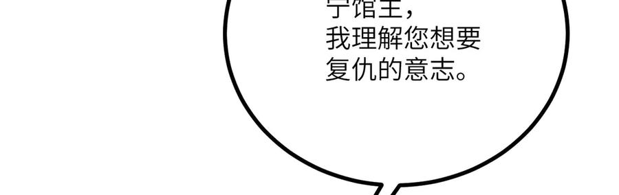 《我死后，化身武道天魔》第38话 三场比武 第138页