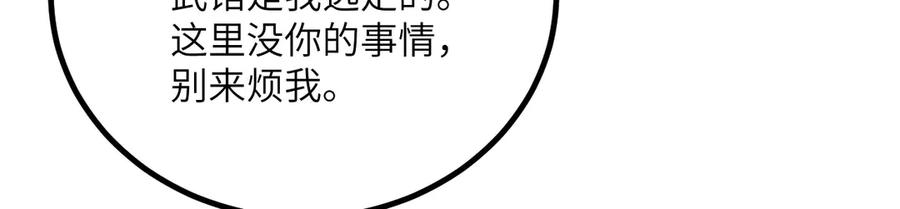 《我死后，化身武道天魔》第38话 三场比武 第158页