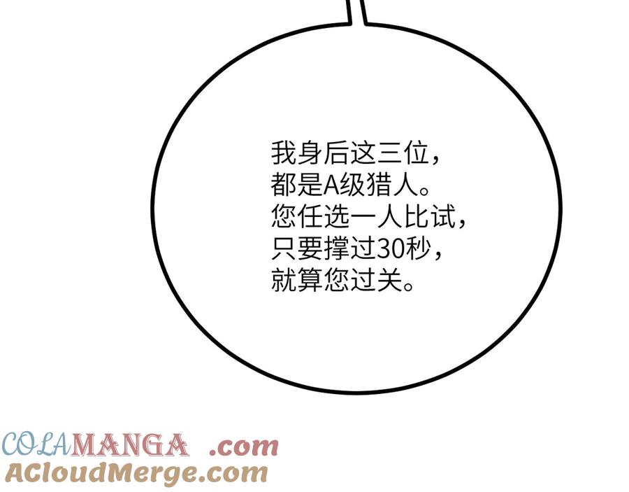 《我死后，化身武道天魔》第38话 三场比武 第181页
