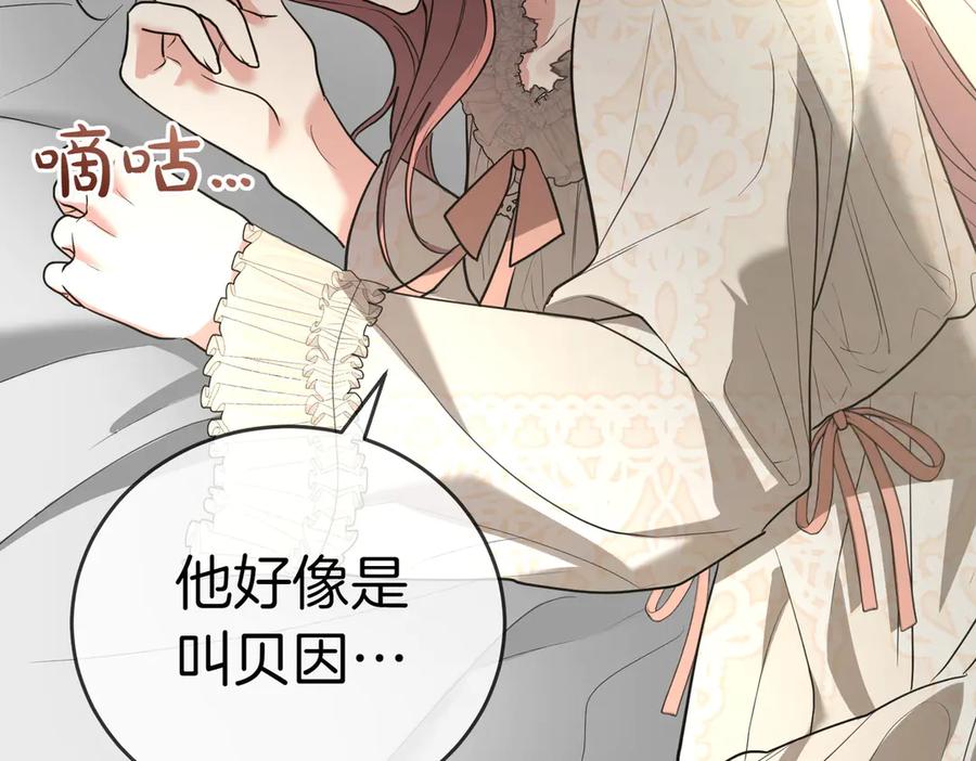 《小姐不愿意》第41话 落差 第216页