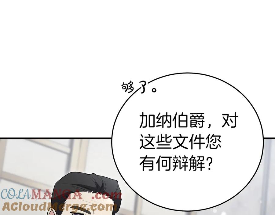 《小姐不愿意》第42话 她是认真的？ 第65页