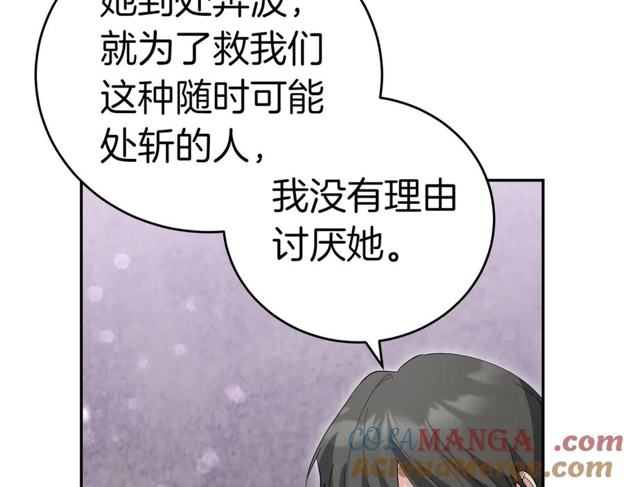 《小姐不愿意》第42话 她是认真的？ 第13页