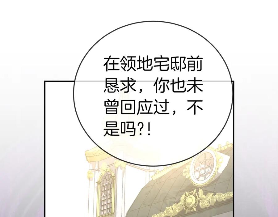 《小姐不愿意》第42话 她是认真的？ 第62页