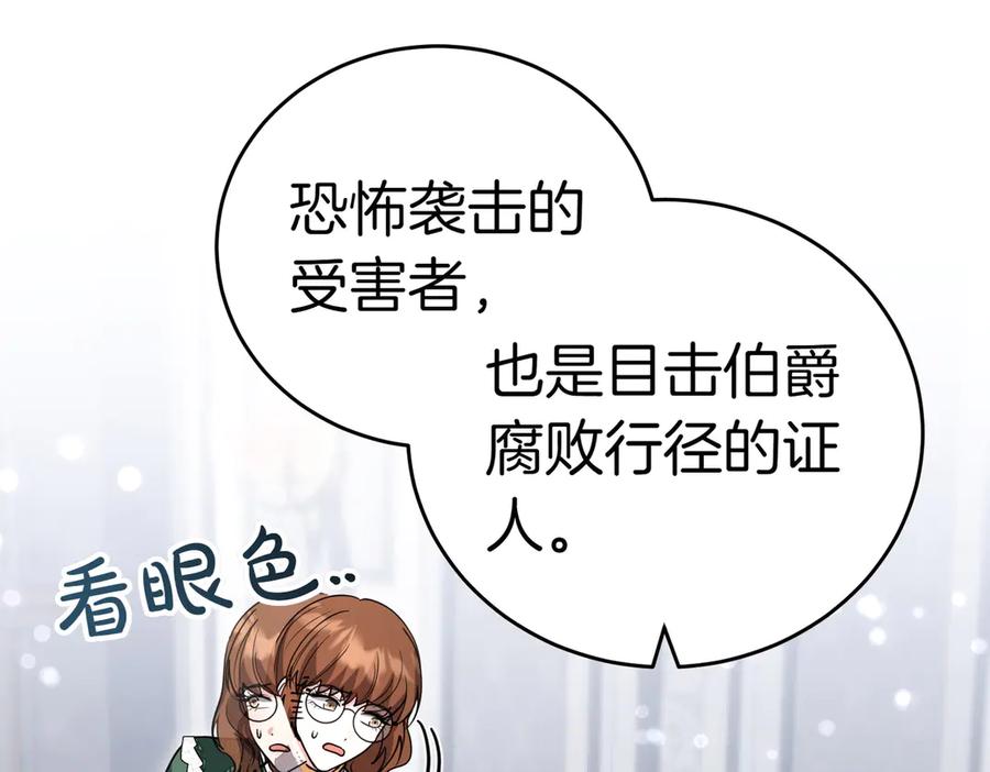 《小姐不愿意》第42话 她是认真的？ 第51页