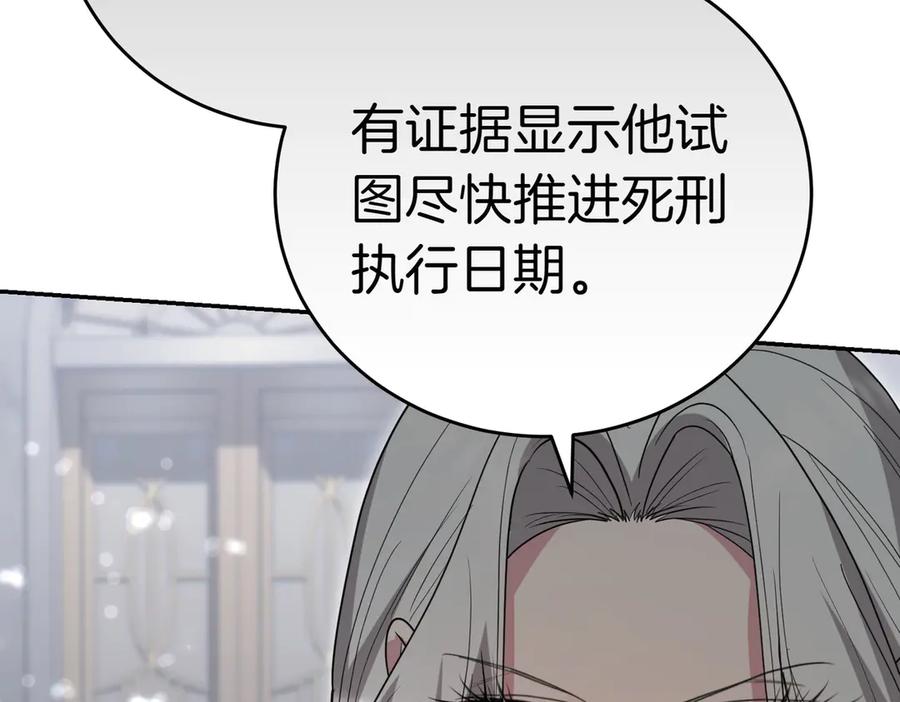 《小姐不愿意》第42话 她是认真的？ 第86页