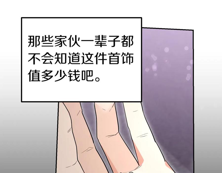 《小姐不愿意》第42话 她是认真的？ 第20页