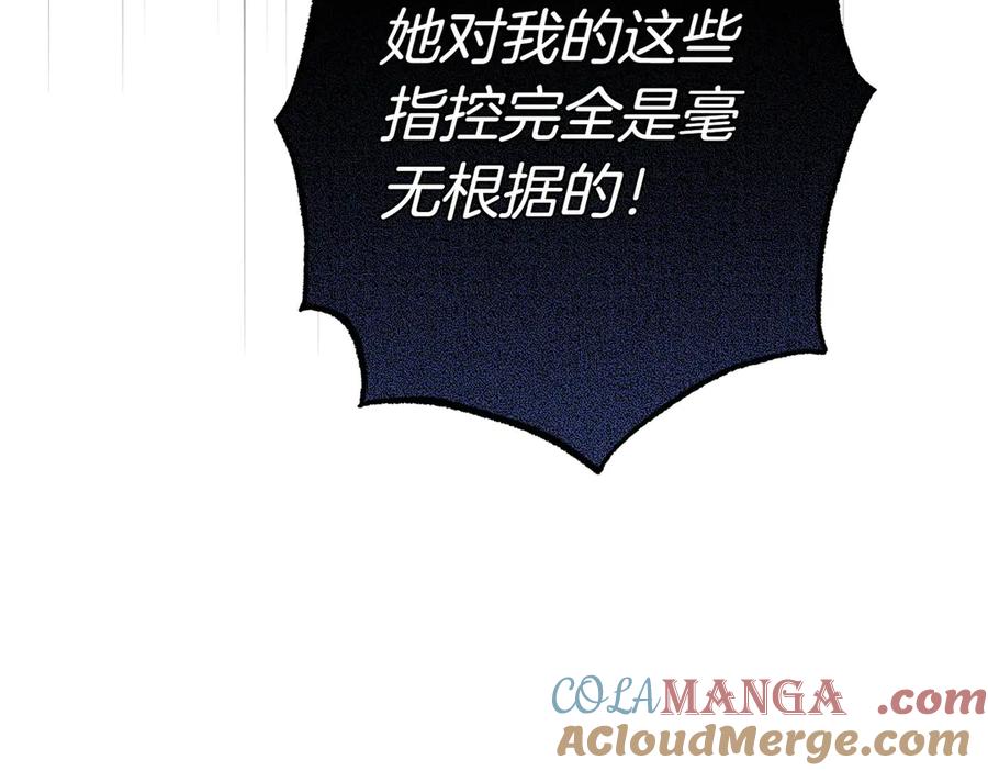 《小姐不愿意》第42话 她是认真的？ 第69页