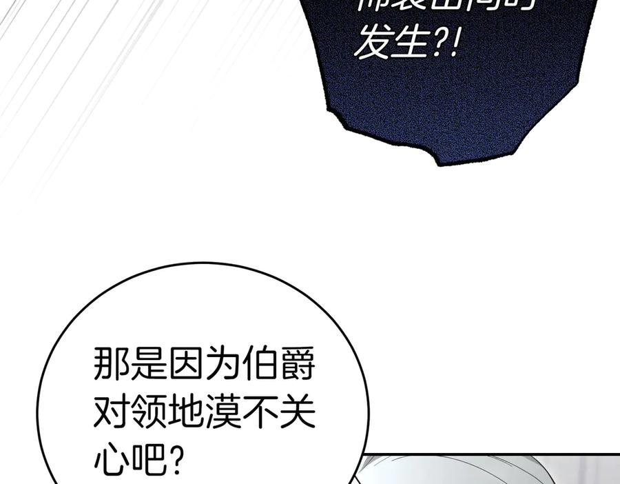 《小姐不愿意》第42话 她是认真的？ 第59页