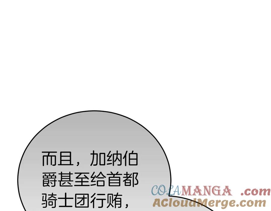 《小姐不愿意》第42话 她是认真的？ 第85页