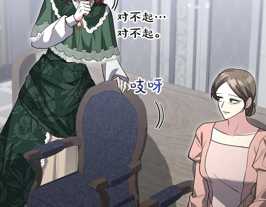 《小姐不愿意》第42话 她是认真的？ 第52页