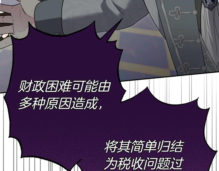 《小姐不愿意》第42话 她是认真的？ 第72页