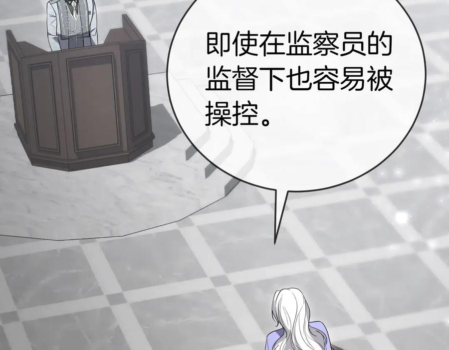 《小姐不愿意》第42话 她是认真的？ 第83页