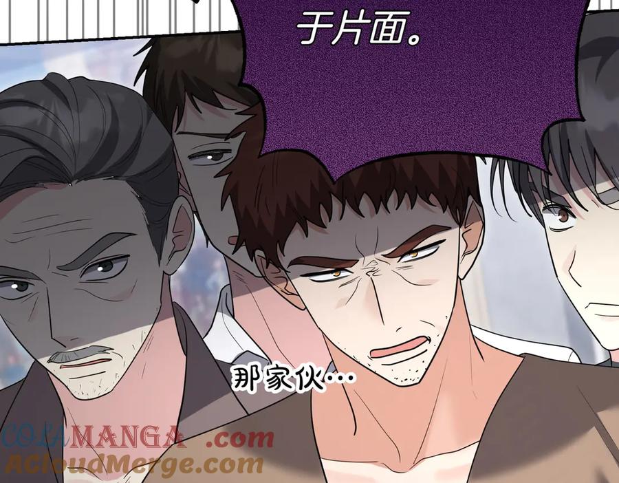 《小姐不愿意》第42话 她是认真的？ 第73页
