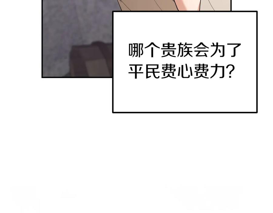 《小姐不愿意》第42话 她是认真的？ 第30页