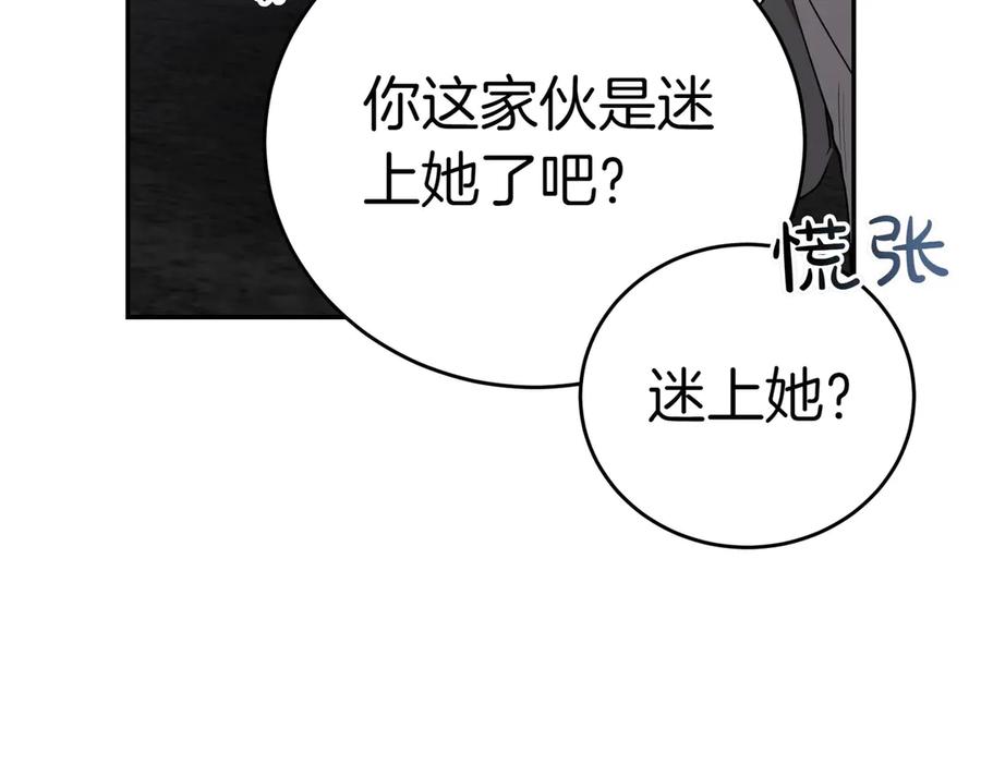 《小姐不愿意》第42话 她是认真的？ 第15页