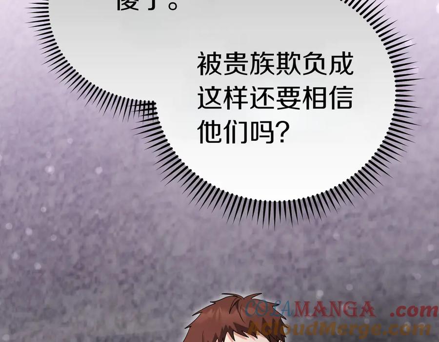 《小姐不愿意》第42话 她是认真的？ 第17页