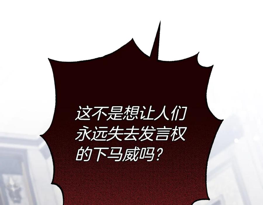 《小姐不愿意》第42话 她是认真的？ 第96页