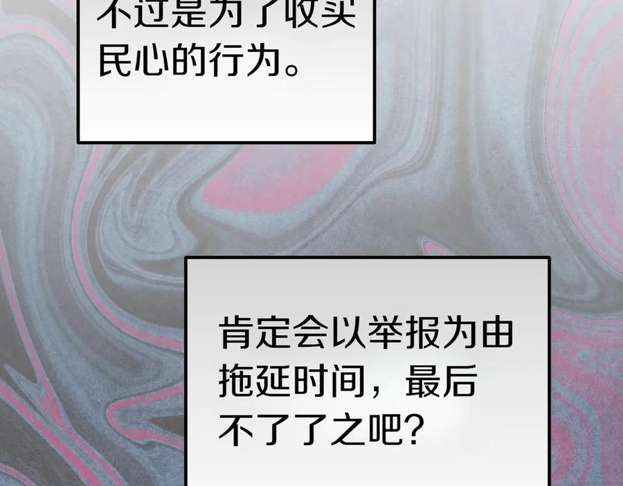 《小姐不愿意》第42话 她是认真的？ 第32页