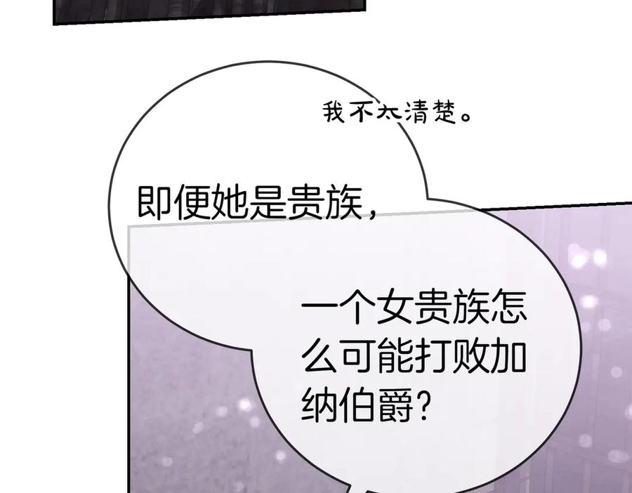 《小姐不愿意》第42话 她是认真的？ 第7页
