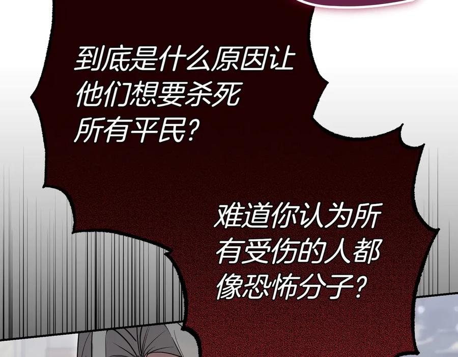 《小姐不愿意》第42话 她是认真的？ 第92页