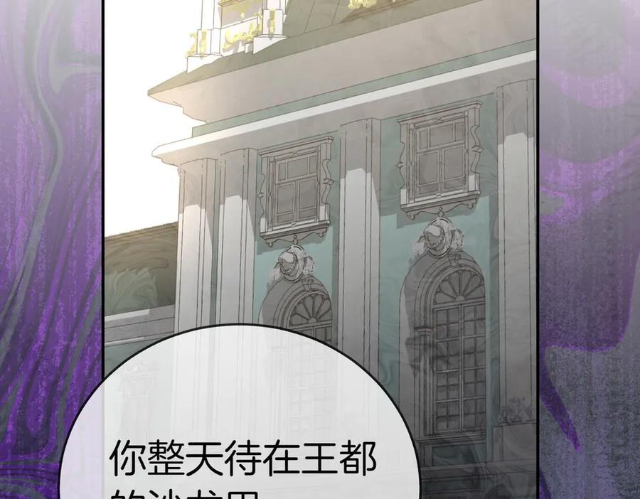 《小姐不愿意》第42话 她是认真的？ 第63页
