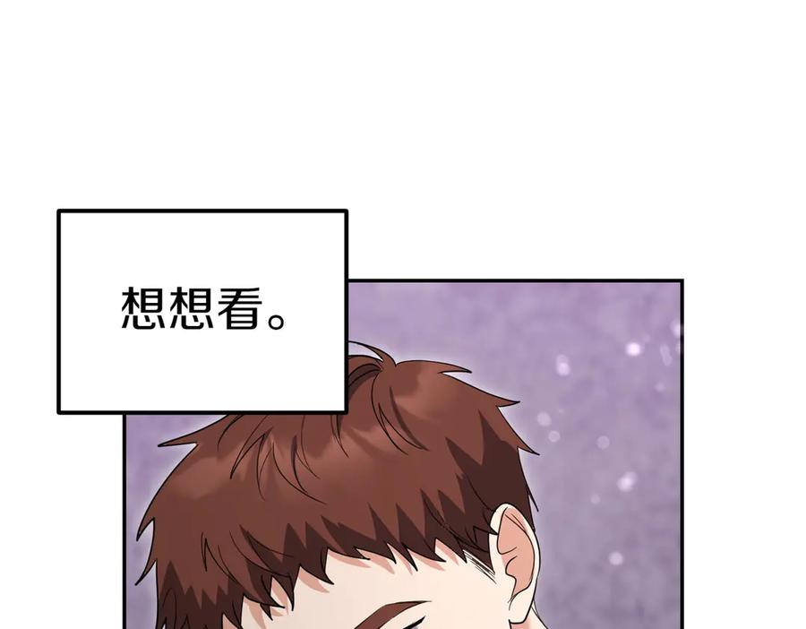 《小姐不愿意》第42话 她是认真的？ 第28页