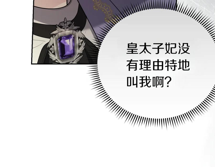 《小姐不愿意》第43话 撇清关系 第50页