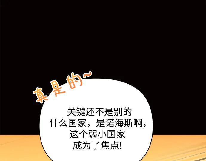 《黑暗皇女：雅什泰洛迪》第50话 第11页